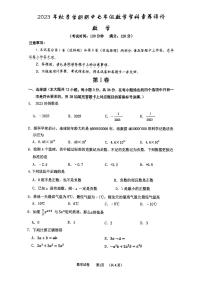 广西南宁市良庆区五象湖初级中学2023-2024学年七年级上学期期中数学试卷