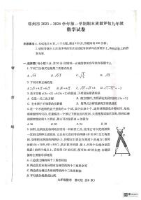 河南省南阳市邓州市2023-2024学年九年级上学期1月期末数学试题