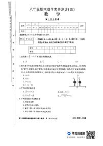 陕西省榆林市子洲县子洲县周家硷中学2023-2024学年八年级上学期1月期末数学试题