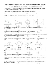 +安徽省合肥市瑶海区合肥市第三十八中学2023-2024学年九年级上学期数学期末猜想试卷+