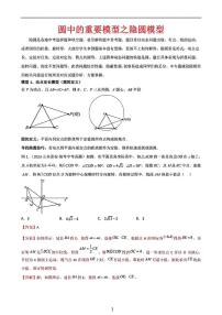 中考数学二轮专题复习圆中的重要模型——隐圆模型