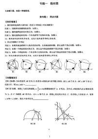 中考数学二轮专题复习——隐形圆