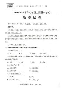 四川省自贡市2023-2024学年七年级上学期期末考试数学试题