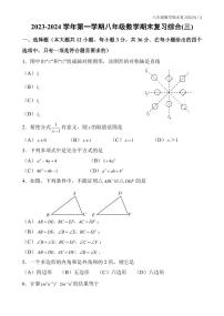 天津市和平区天津市第五十五中学2023-2024学年八年级上学期1月期末数学试题