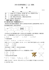 2024北京海淀初二上期末数学试卷和答案