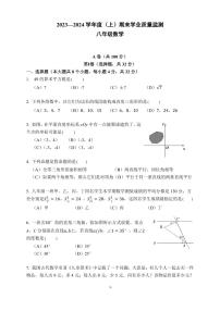 +四川省成都市七中育才学校2023-2024学年八年级上学期1月期末数学试题