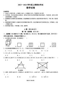 四川省成都市锦江区四川省成都市七中育才学校2023-2024学年九年级上学期1月期末数学试题