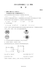 2024东城初二(上)期末数学试卷和答案