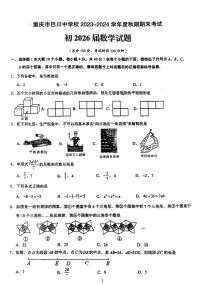 重庆市巴川中学2023-2024学年七年级上学期期末考试数学试卷