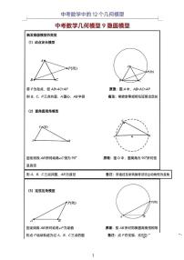 中考数学二轮专题——隐圆模型