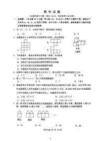 重庆八中2024届初三(上)期末考试数学试题