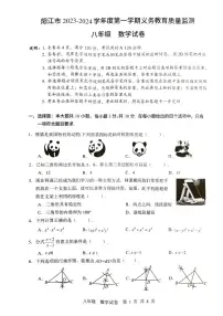 广东省阳江市2023-2024学年上学期八年级数学期末试卷+