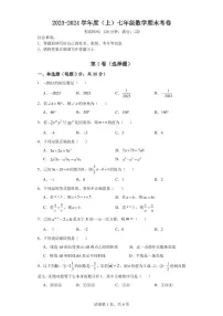 广东省惠州市第五中学2023-2024学年七年级上学期期末数学试卷