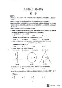 江苏省南京市鼓楼区2023-2024学年九年级上学期数学期末考试卷