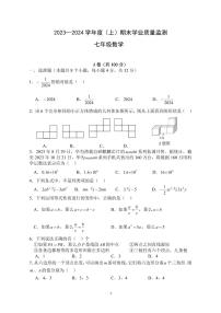 +四川省成都市七中育才学校2023-2024学年七年级上学期1月期末数学试题