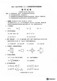 四川省南充市嘉陵区2023-2024学年七年级上学期1月期末数学试题