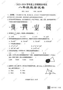 湖北省武汉市东西湖区2023-2024学年上学期期末检测八年级数学试卷