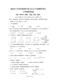 湖南省衡阳市八中教育集团初中校2023—2024学年七年级上学期期末联考数学试卷