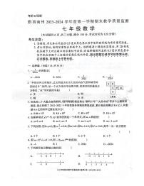 +贵州省黔西南州2023-2024学年七年级+上学期期末数学试卷