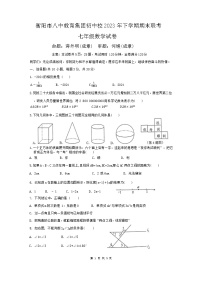 湖南省衡阳市八中教育集团初中校2023—2024学年七年级上学期期末联考数学试卷