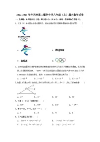 天津市第二耀华中学2022-2023学年八年级上学期期末数学试卷