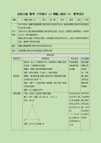 数学八年级下册1 等腰三角形教学设计