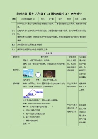 初中数学北师大版八年级下册第三章 图形的平移与旋转2 图形的旋转教学设计