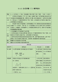 初中数学北师大版八年级下册4 分式方程教案