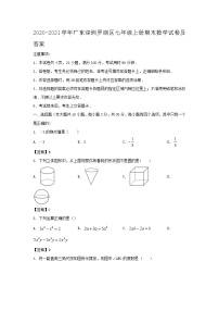 2020-2021学年广东深圳罗湖区七年级上册期末数学试卷及答案