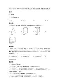 2021-2022学年广东深圳福田区七年级上册期末数学试卷及答案