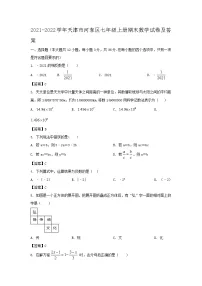 2021-2022学年天津市河东区七年级上册期末数学试卷及答案