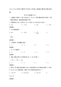 2022-2023学年天津市宁河区七年级上册期中数学试卷及答案