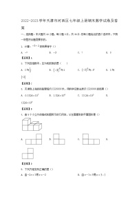 2022-2023学年天津市河西区七年级上册期末数学试卷及答案