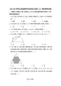 2022-2023学年江苏省南京市玄武区九年级（上）期中数学试卷