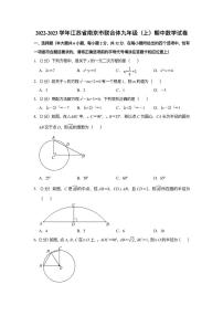 2022-2023 学年江苏省南京市联合体九年级（上）期中数学试卷