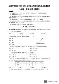 四川省+成都市双流区2023-2024学年八年级数学上学期期末检测++试卷