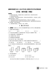 四川省+成都市双流区2023-2024学年七年级上学期期末检测++数学试卷