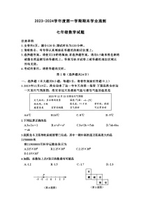 江苏省淮安市2023-2024学年上学期期末学业监测七年级数学试卷