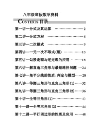 人教版数学 八年级上册    寒假能力提升练习题