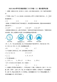 2023-2024学年甘肃省酒泉二中八年级（上）期末数学试卷（含解析）