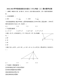 2022-2023学年陕西省西安市曲江二中九年级（上）期末数学试卷（含解析）