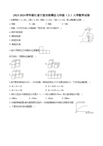 2023-2024学年浙江省宁波市海曙区七年级（上）入学数学试卷（含解析）