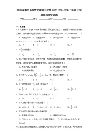 河北省秦皇岛市青龙满族自治县2023-2024学年七年级上学期期末数学试题(含答案)