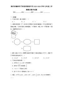 陕西省榆林市子洲县周家硷中学2023-2024学年七年级上学期期末数学试题(含答案)