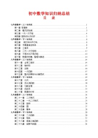 人教版九年级数学  中考知识点归纳汇总