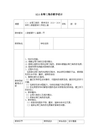 数学人教版12.1 全等三角形教案设计