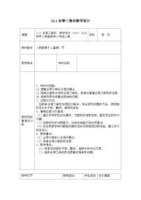 数学人教版12.1 全等三角形教案设计