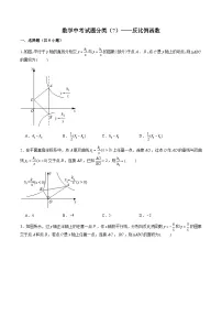 中考试题分类（7）——反比例函数