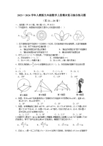 人教版2023-2024学年九年级数学上册期末复习综合练习题(含答案)