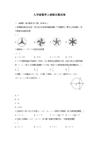 人教版2023-2024学年九年级数学上册数学期末测试卷(含答案)